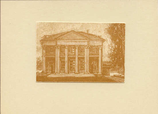 Павлов Иван Николаевич. Лот из 14 ксилографий «Уголки Москвы» и автопортрет